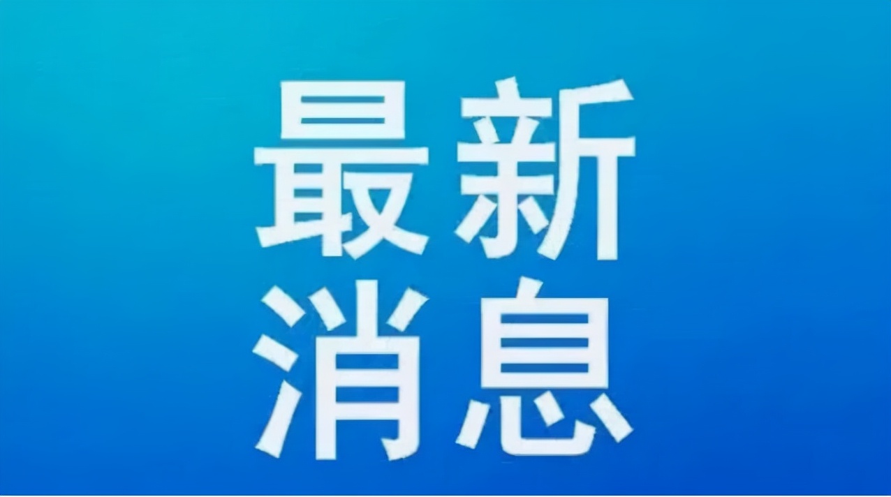 西安领导调整：韩松任市人大常委会党组书记，赵璟任市委副书记