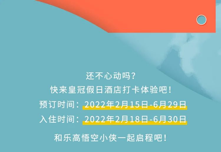 重庆解放碑皇冠假日酒店全新悟空小侠亲子主题房来啦