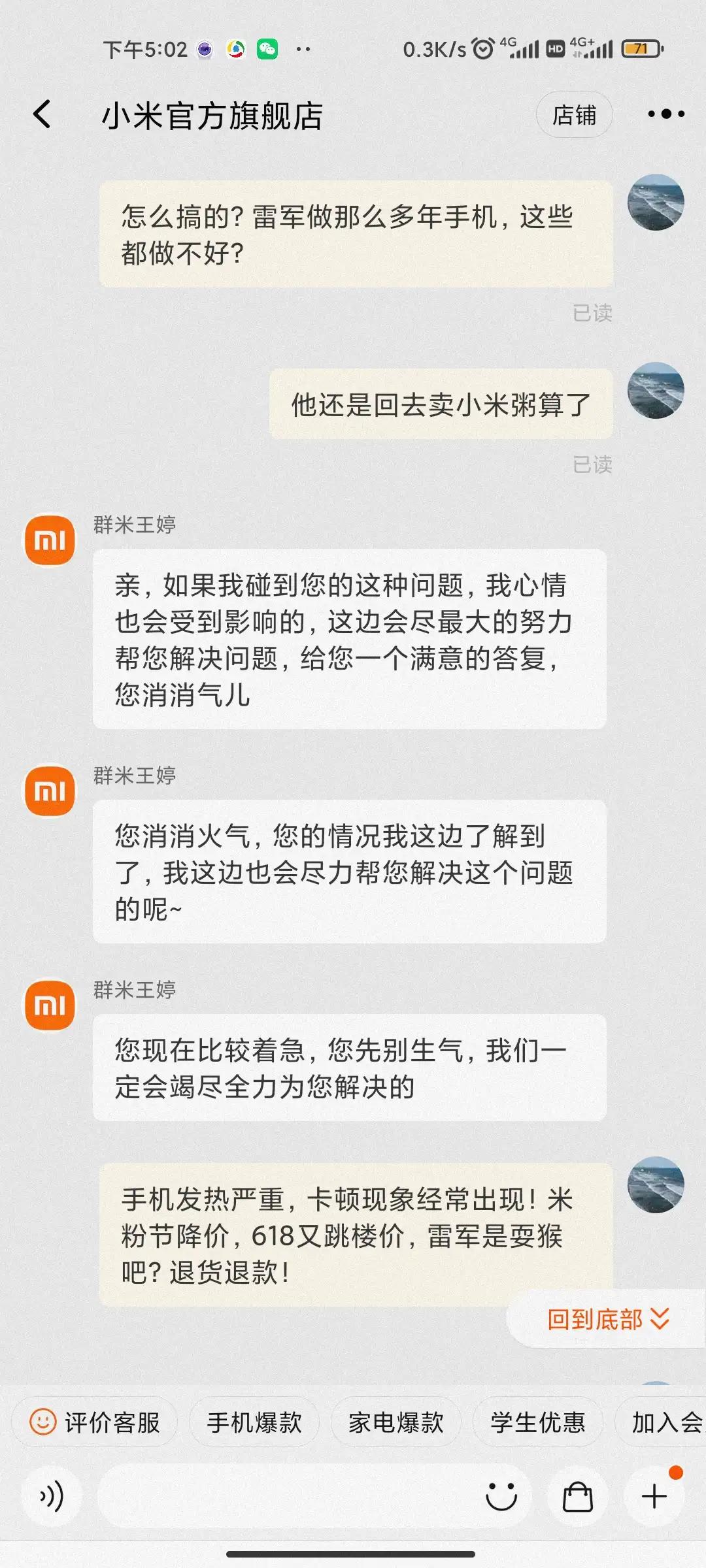 小米雷军应该改行了