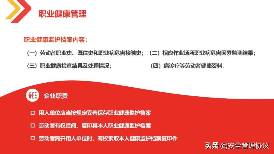 最新职业健康与防护知识培训（105页）