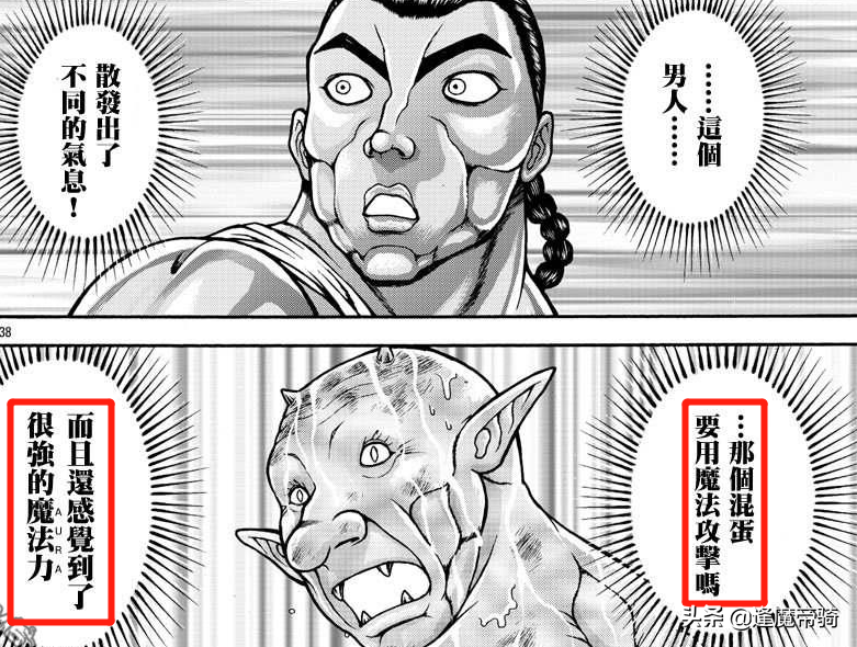 烈海王被武藏斬殺，才轉生異界，漫畫新篇章卻又被“斬殺”了