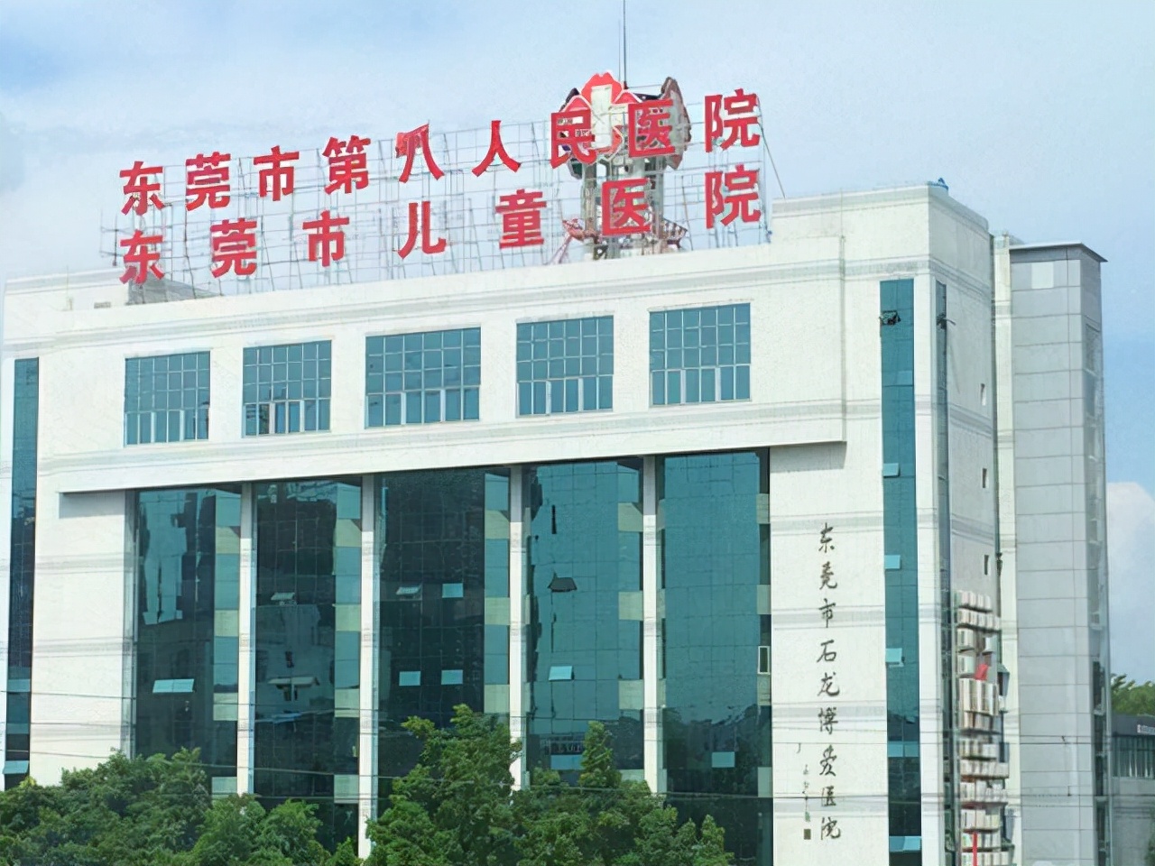 8,东莞市第八人民医院