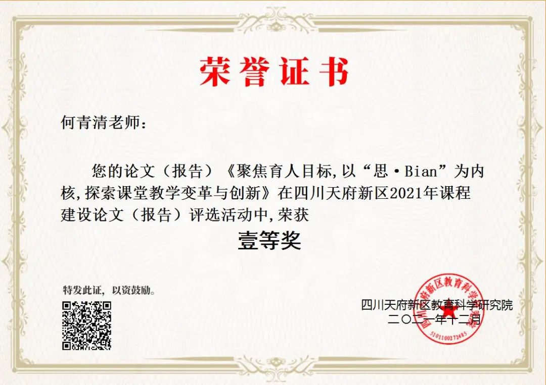 四川天府新区南湖小学着力通过思辨课程培养具有核心素养的学生