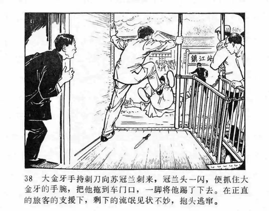 故事连环画《第二次握手》
