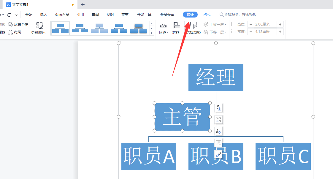 word文档怎么做组织结构图(word怎么设置组织结构)