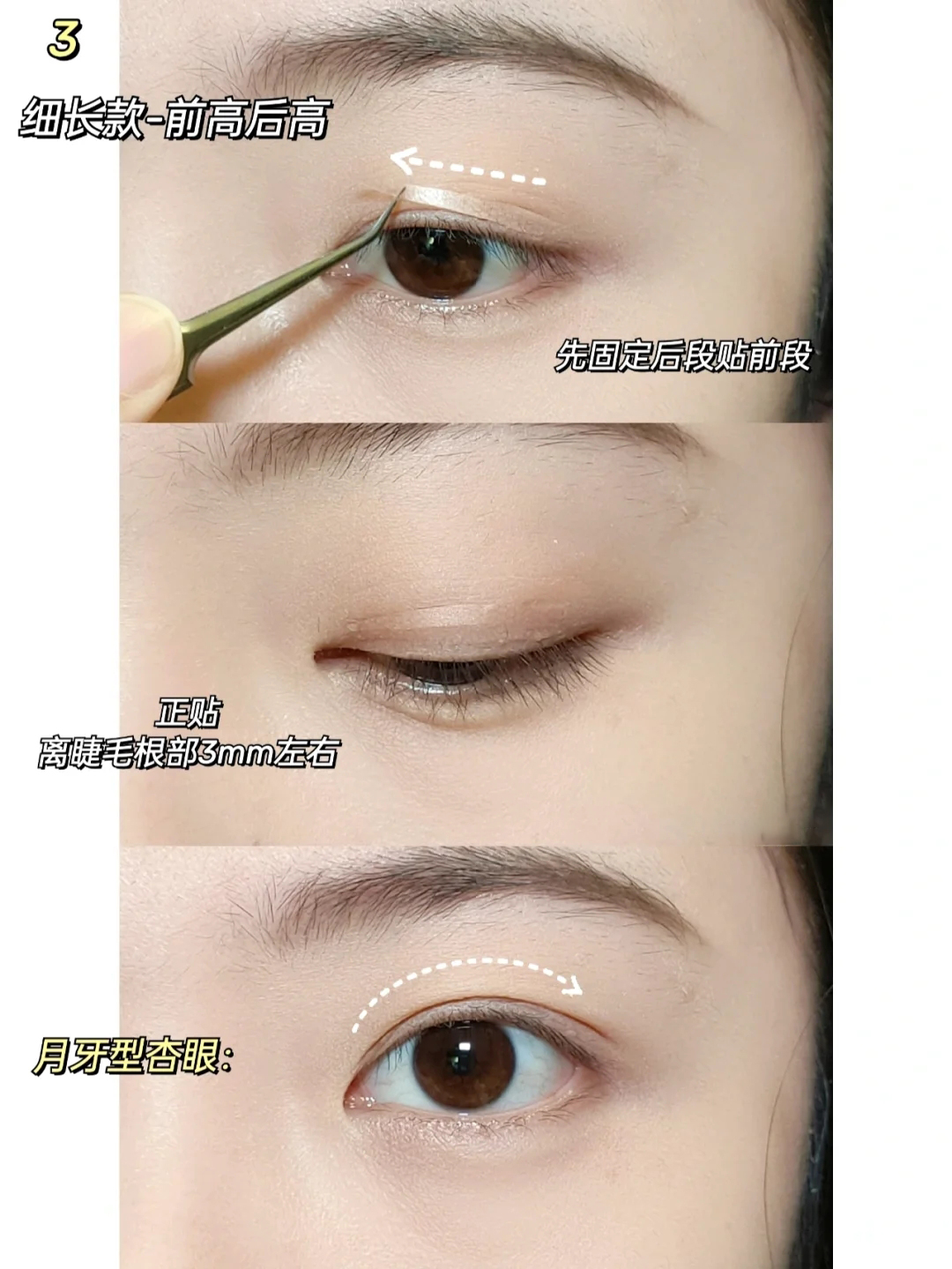 双眼皮贴怎么用（４种超详细双眼皮贴完整步骤）