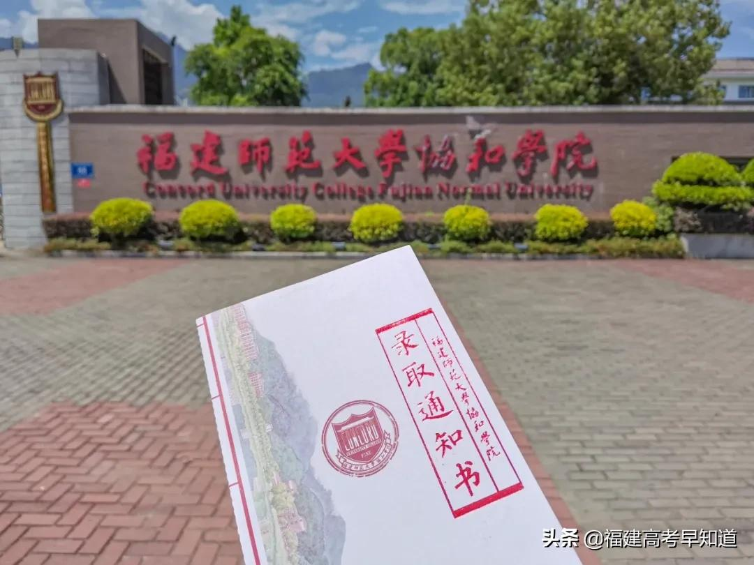 过年沾喜气，最新版福建39所本科大学录取通知书汇总