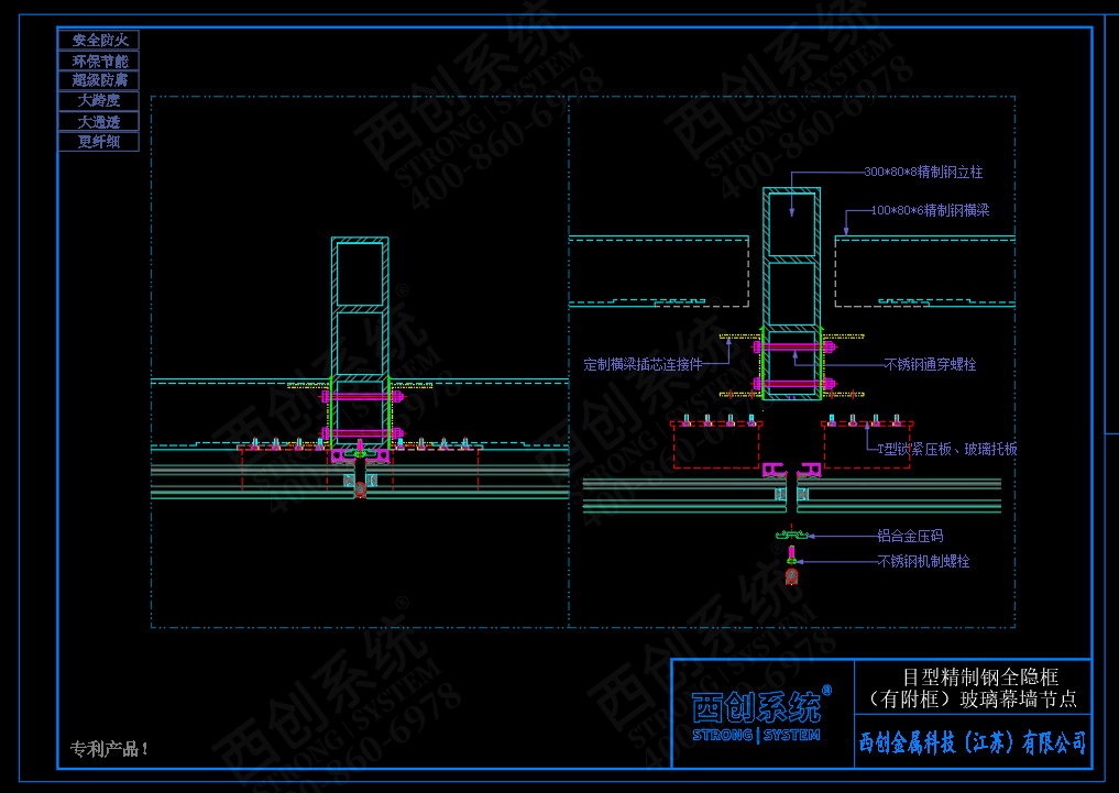 西創(chuàng)系統(tǒng)目型精制鋼全隱框玻璃幕墻節(jié)點設(shè)計(圖4)