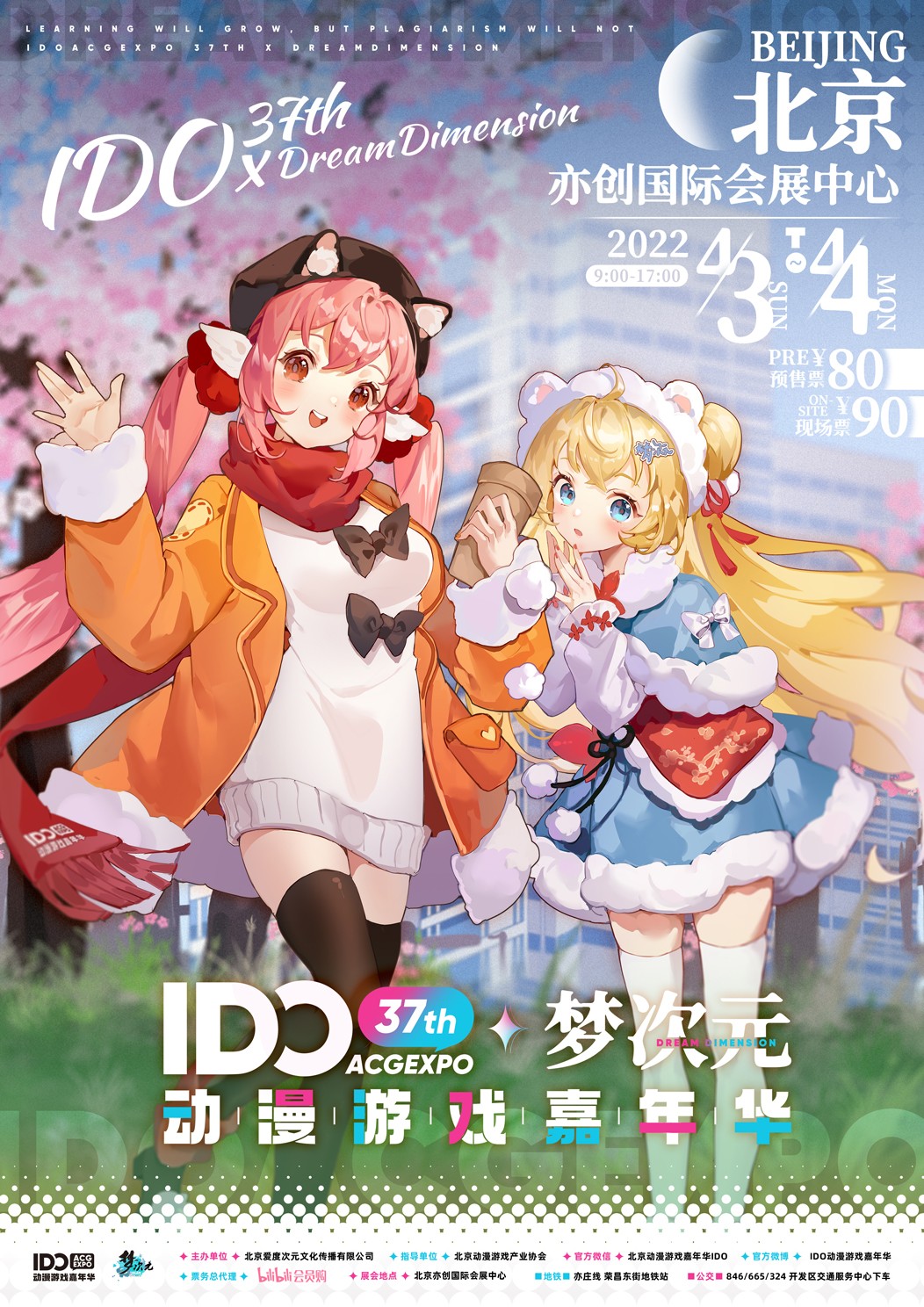 2022北京漫展情报 | 清明假期IDO37 第二弹情报解锁