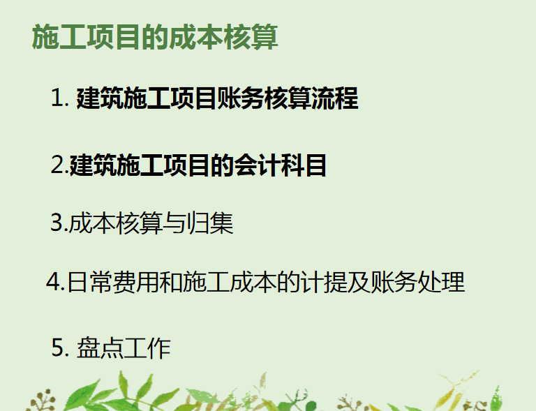 成本会计难做吗（建筑会计待遇好）