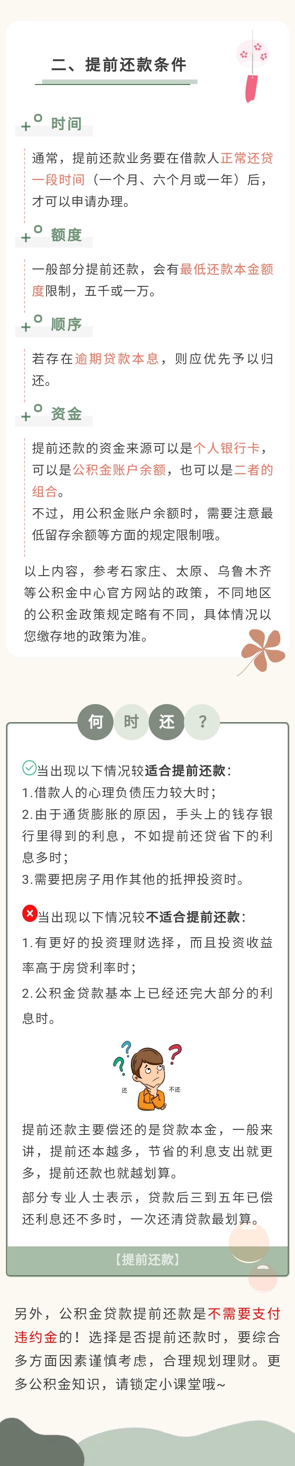 公积金贷款提前还款亏大了？到底该不该提前还？