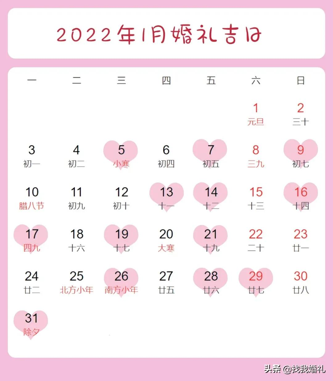 干货收藏!今年为何没有大年三十?今年的结婚黄道吉日有哪些?