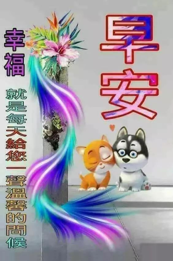 早上好漂亮的表情问候祝福图片 愿美丽的阳光美丽你的心情图片