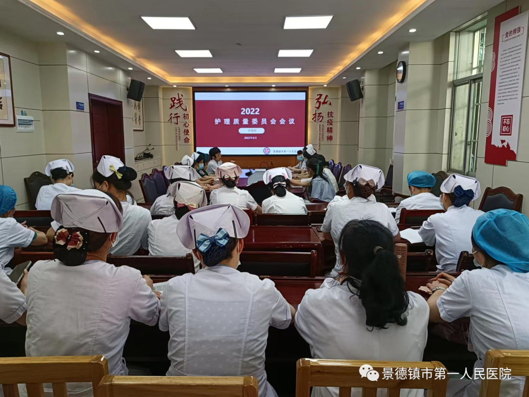 景德鎮(zhèn)市第一人民醫(yī)院召開2022年第一次護(hù)理質(zhì)量與安全委員會(huì)會(huì)議