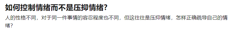 如何控制情绪而不是压抑情绪？