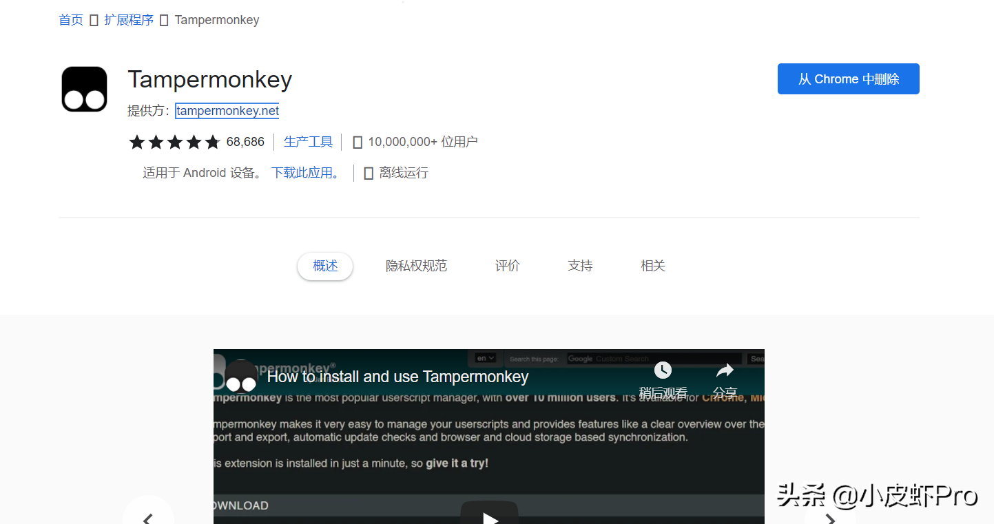 浏览器的脚本工具箱Tampermonkey（黑油猴）