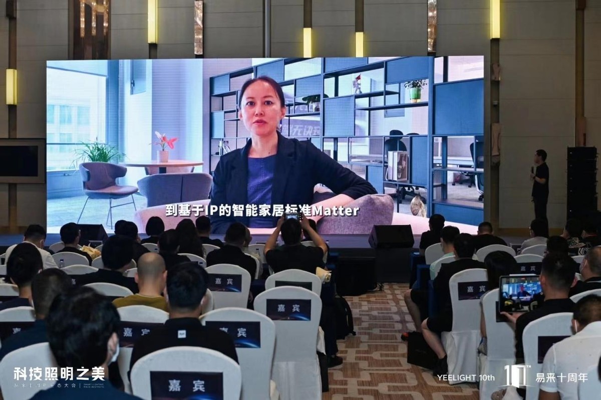 智能照明领军品牌Yeelight易来十周年生态大会亮相广州
