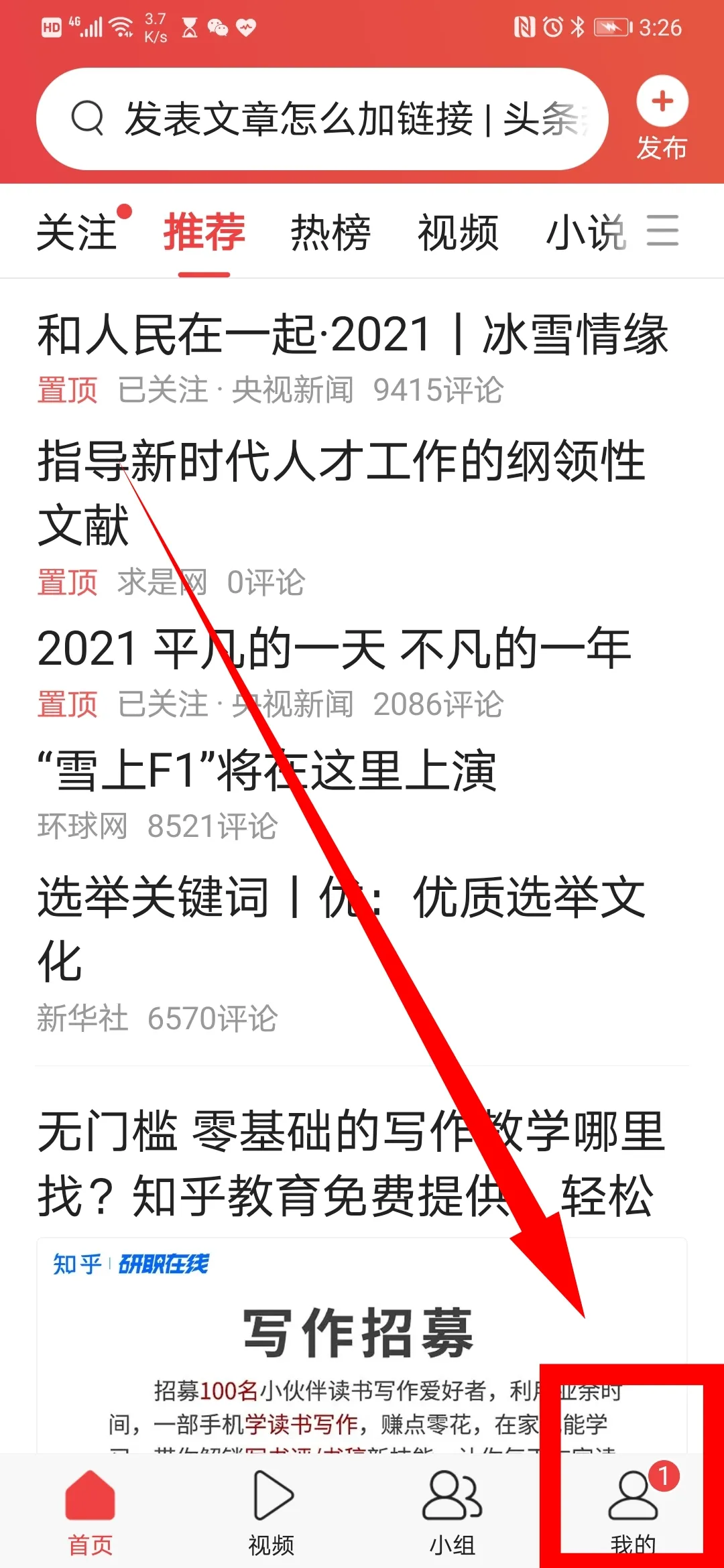怎样通过手机在头条发布作品？