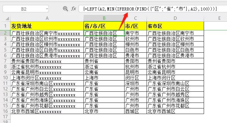 提取单元格中的指定内容（省市区）