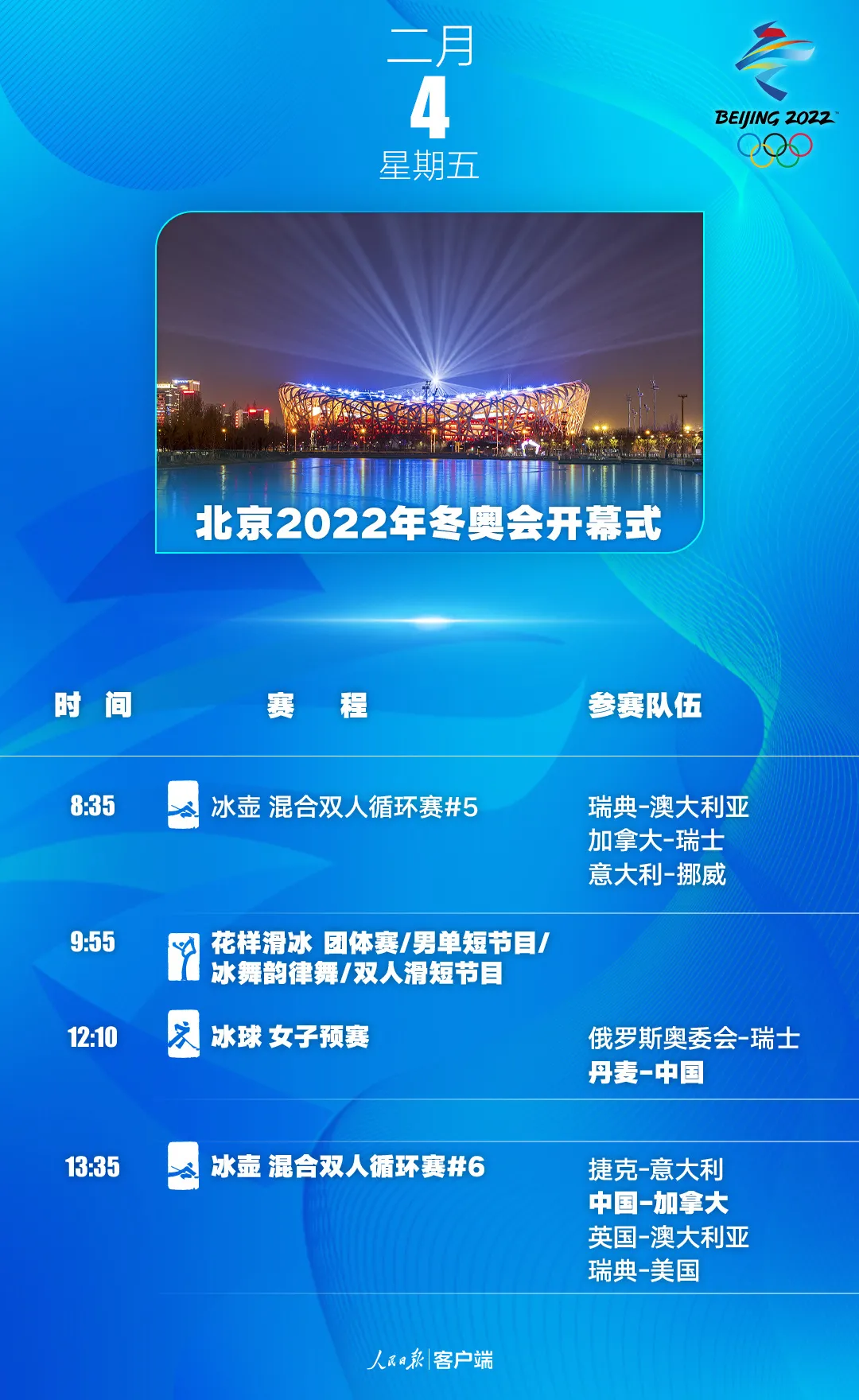 收藏！北京2022年冬奥会观赛指南来了