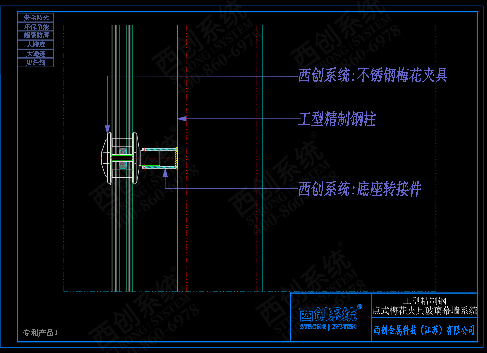 西創(chuàng)系統(tǒng)工型精制鋼點(diǎn)式梅花夾具幕墻系統(tǒng)(圖5)