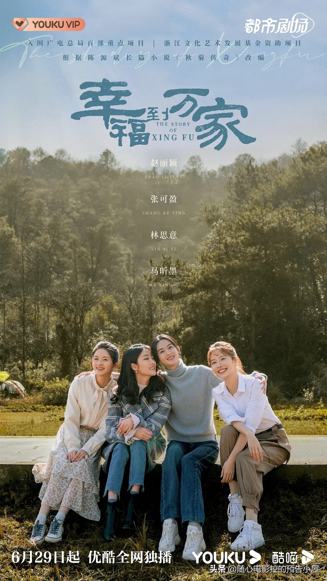 6月29日上线新片汇总