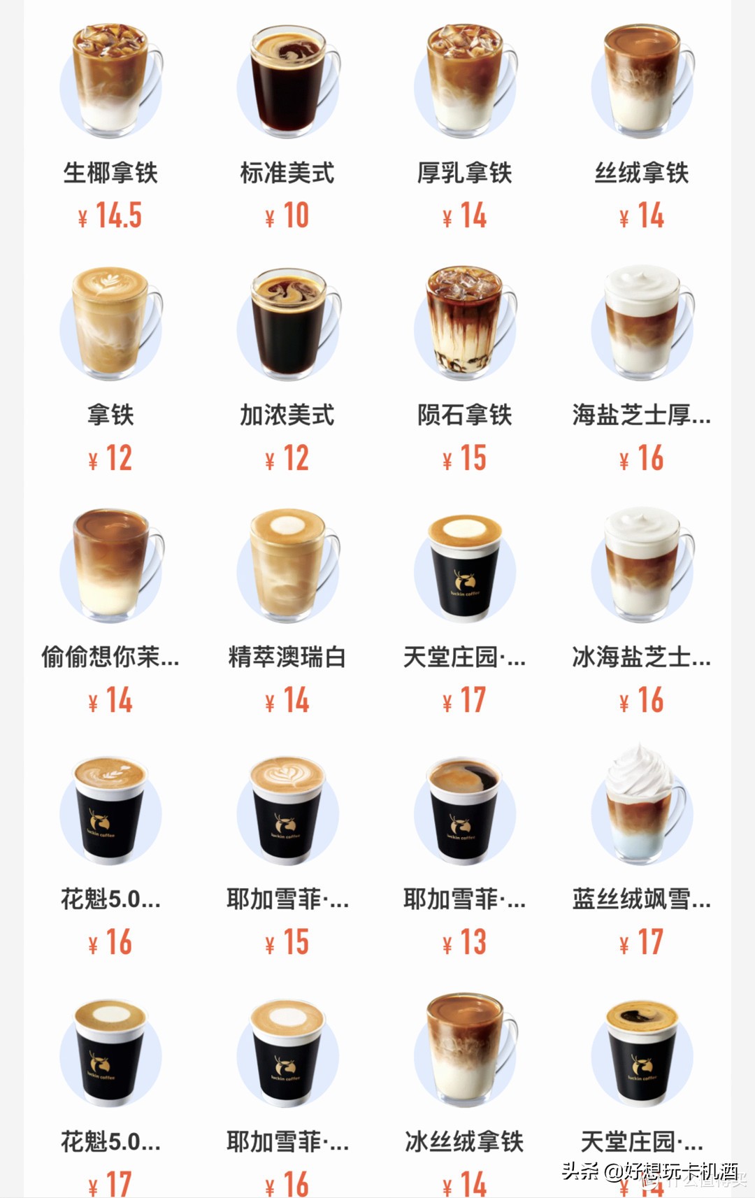 如何低价喝,不花钱喝瑞幸咖啡(五月更新)