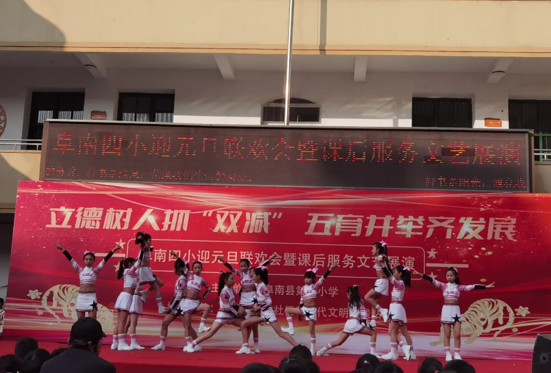 阜南四小2022年元旦联欢会暨课后服务文艺展演活动