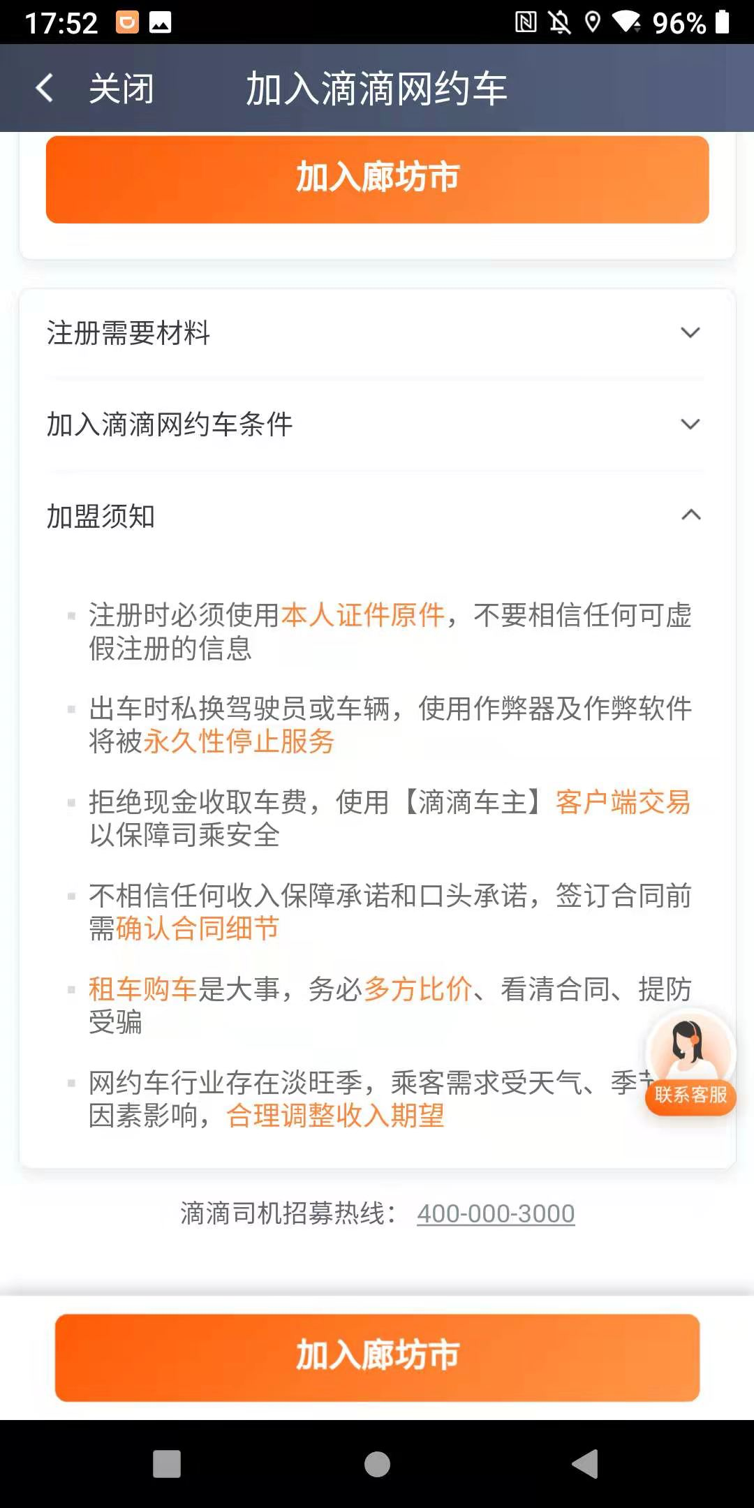 注册滴滴的步骤记录，分享给想利用空闲时间跑车的你