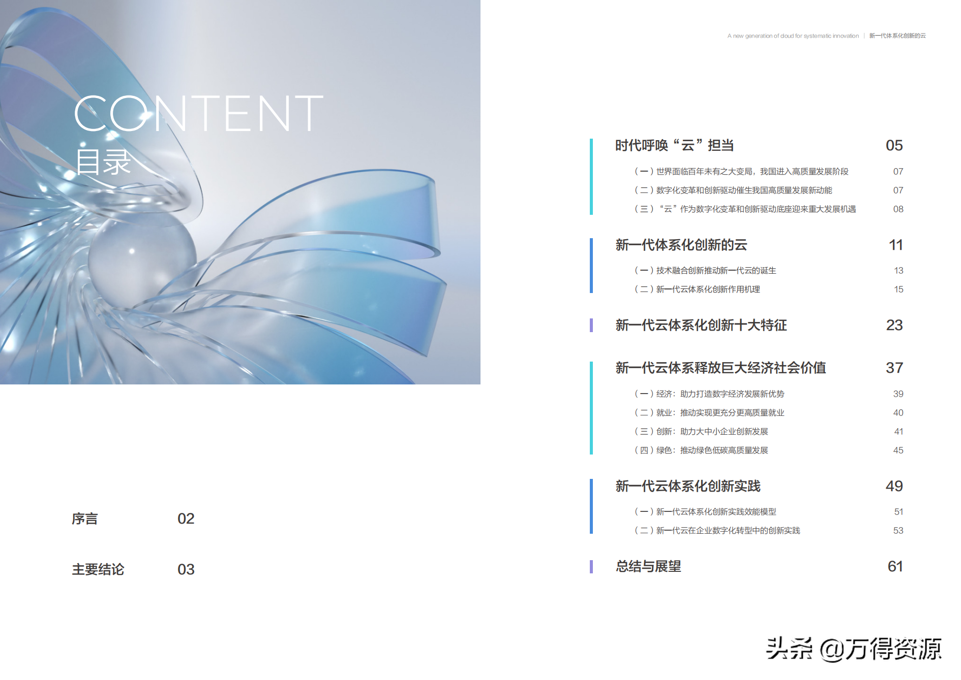 阿里云：新一代体系化创新的云（共创数字新世界）