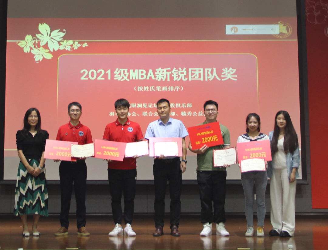 广工管理学院2021-2022学年优秀MBA研究生和团体颁奖典礼圆满结束