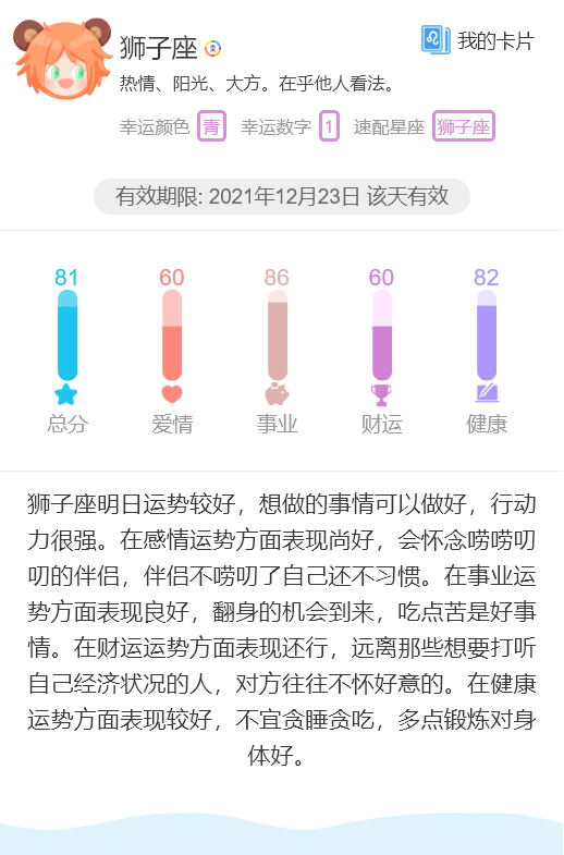 12/23|十二星座今日运势分析大全