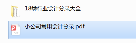 会计收藏：小微企业会计分录，附18个行业会计分录大全