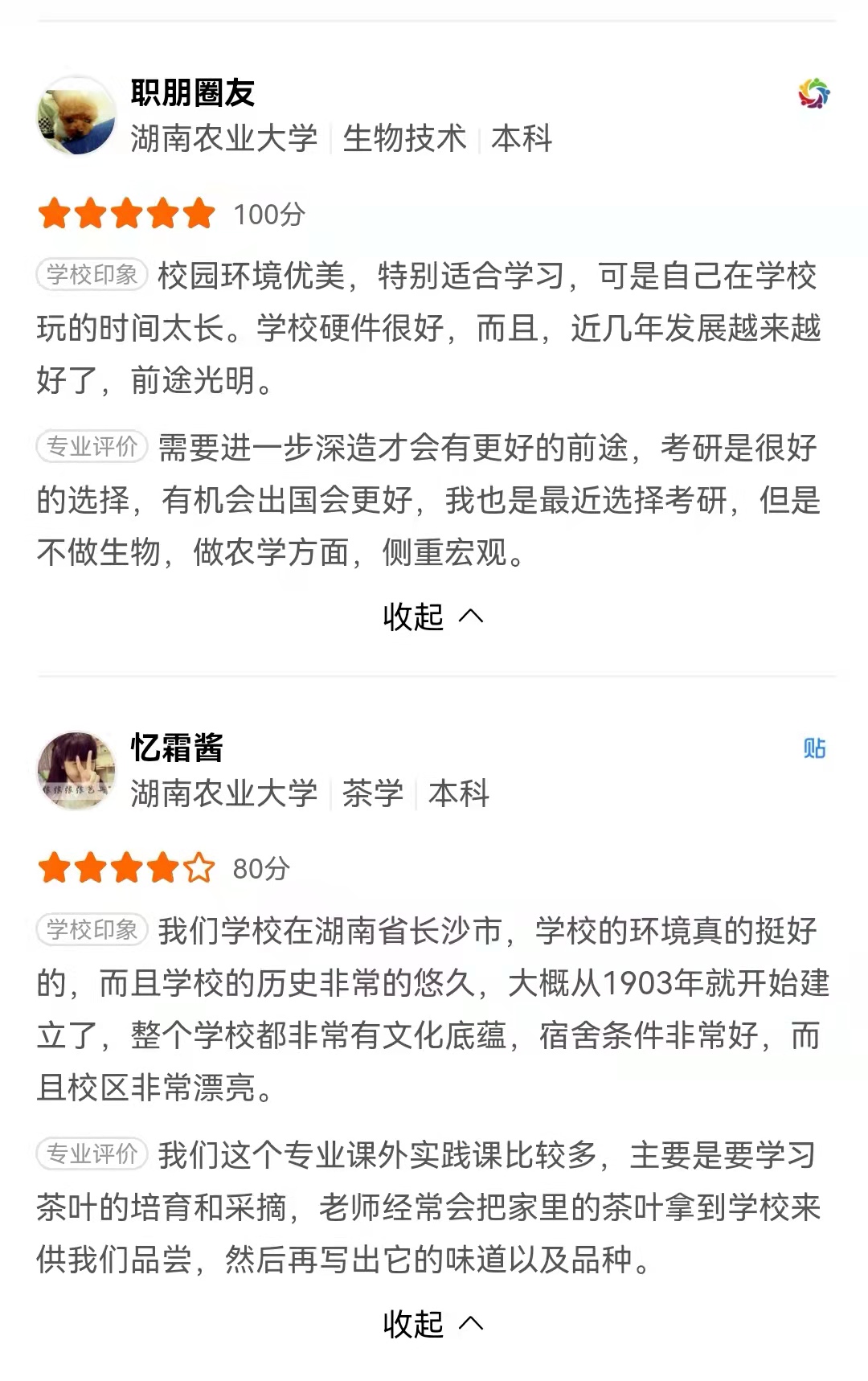 不得不说的湖南农业大学