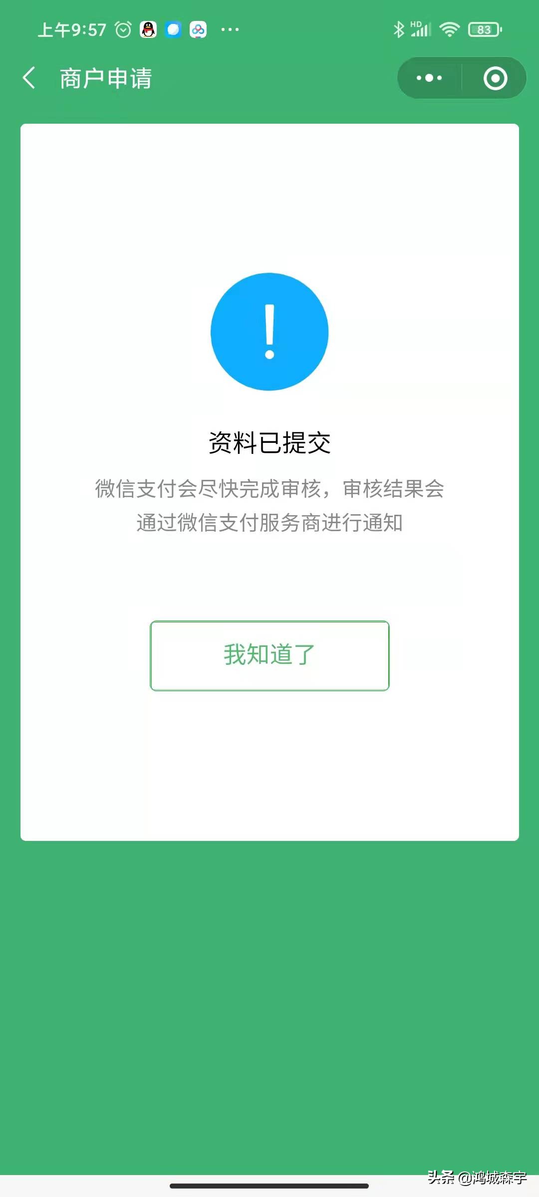 二维码收款码怎么申请（商家收款码怎么申请）