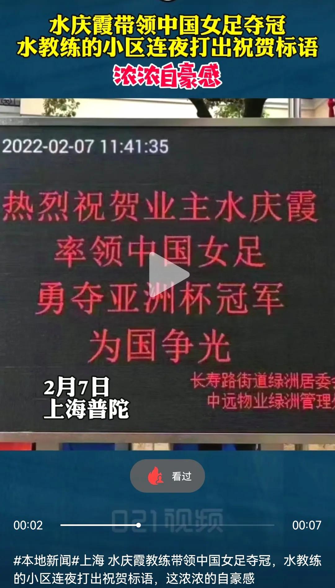 「体坛冠军」夺亚洲杯桂冠中国女足队长王珊珊洛阳同乡曾助弟开店