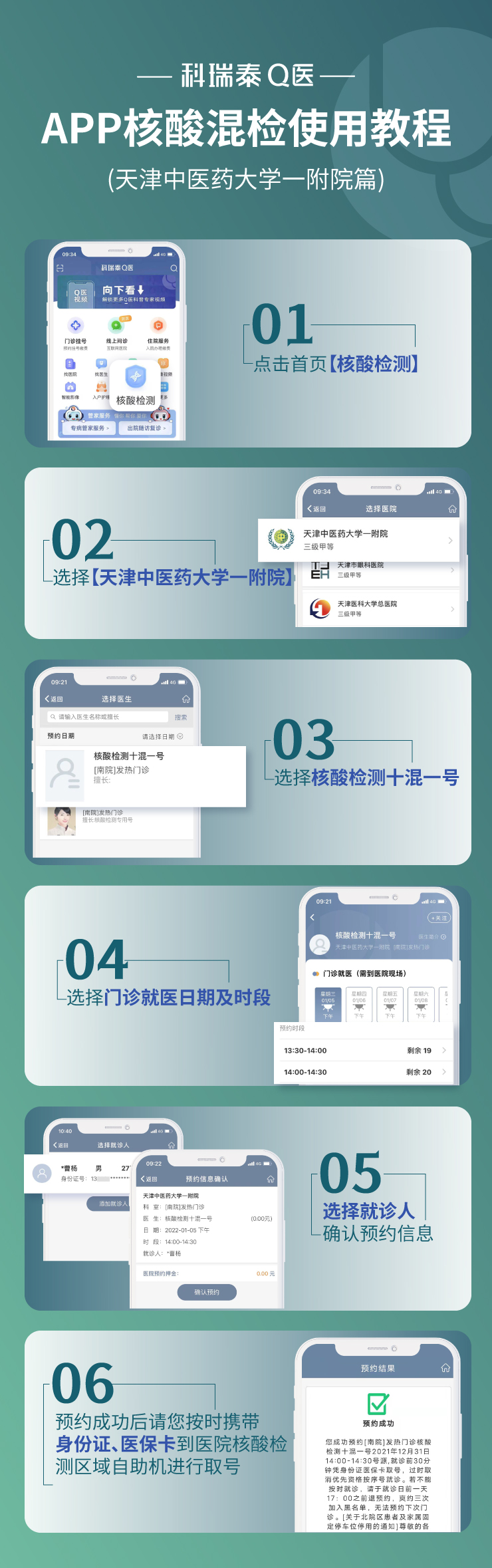 天津核酸混检｜天津中医药大学一附院核酸混检门诊怎么约？