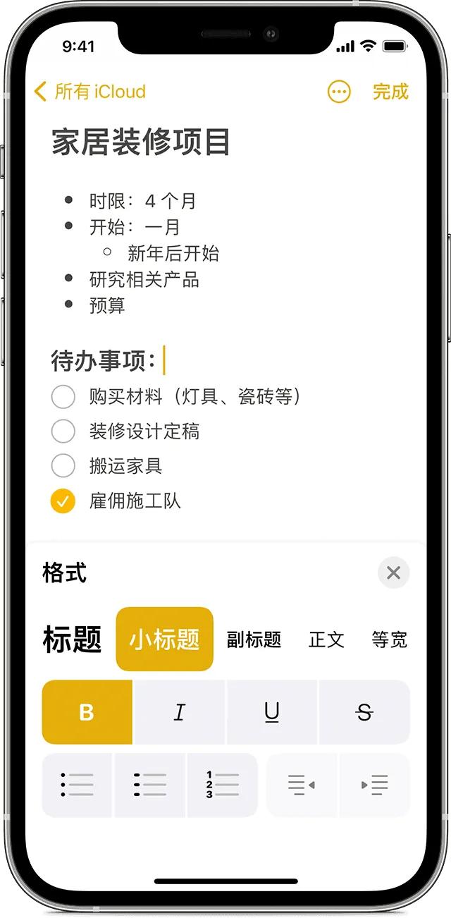 在 iPhone、iPad 和 iPod touch 上使用“備忘錄”