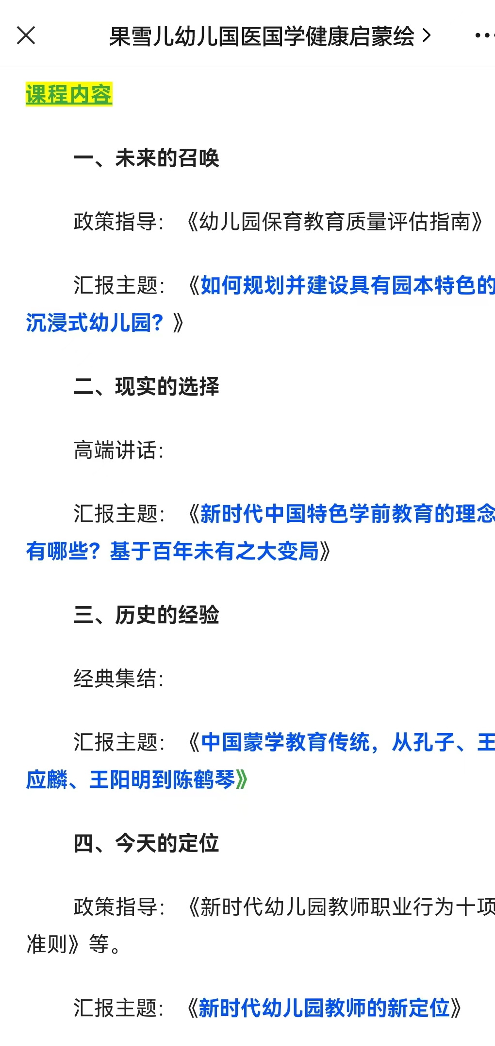 2022年暑期：全国幼儿园师资培养培训线上公益夏令营