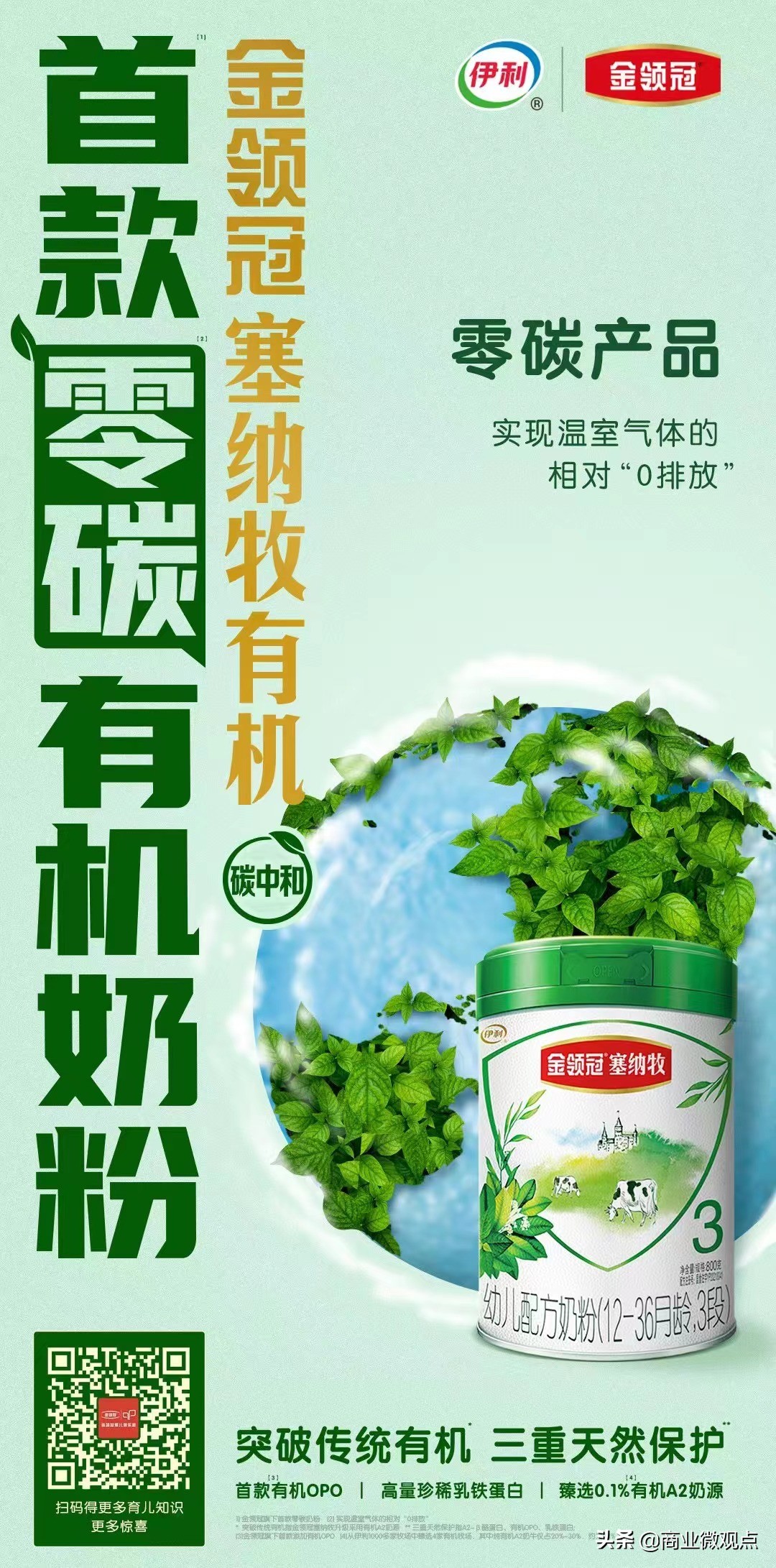 伊利金领冠首款0碳有机奶粉亮相，携京东618“青绿计划”绿色发声