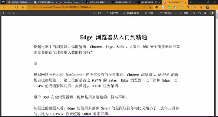 几分钟，让你重新认识微软 Edge 浏览器