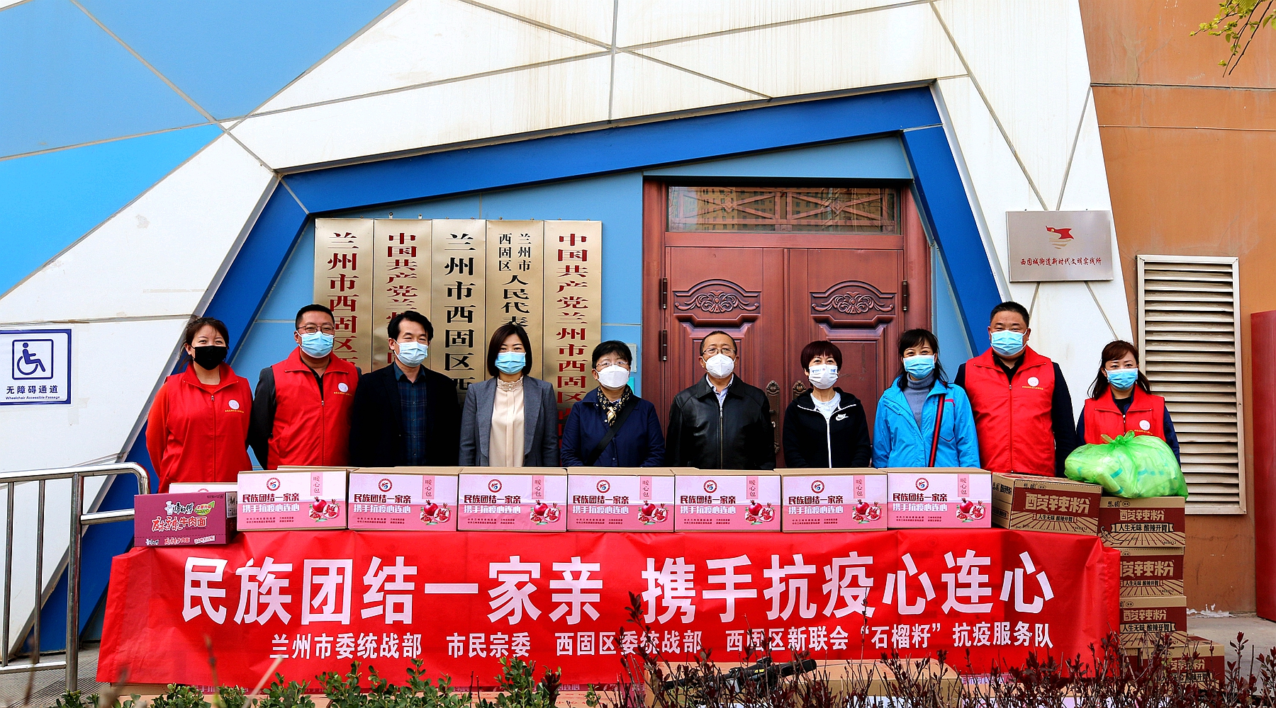 西固区“石榴籽”暖心包助力疫情防控