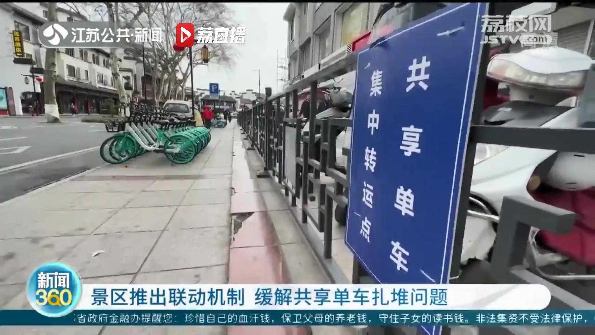 春来游客如织 南京部分景区临时交通管制