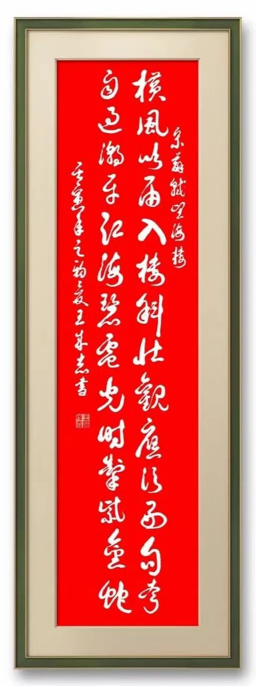 军旅书法家王成志同志挥毫泼墨苏轼经典七言绝句专题作品之三十五