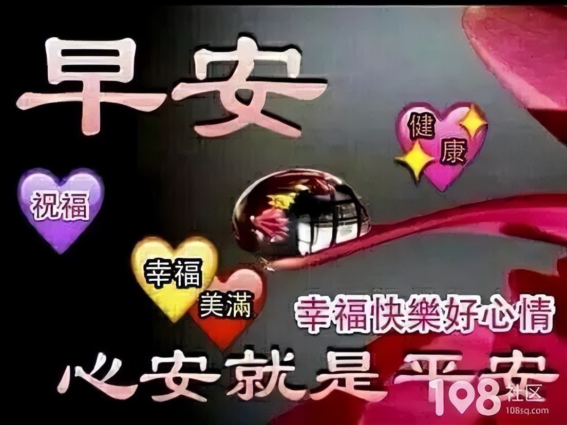 朋友圈祝福早上好语录文字图片 祝你生活顺畅、幸福无限图片