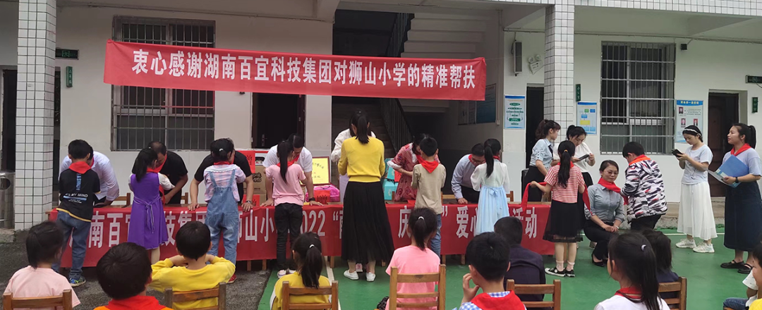 與愛(ài)同行，點(diǎn)亮未來(lái)—又到獅山學(xué)?！矮I(xiàn)愛(ài)心，慶六一”特別活動(dòng)