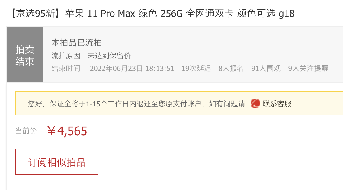 交了100元后，我围观了一场比F1还激烈的手机拍卖