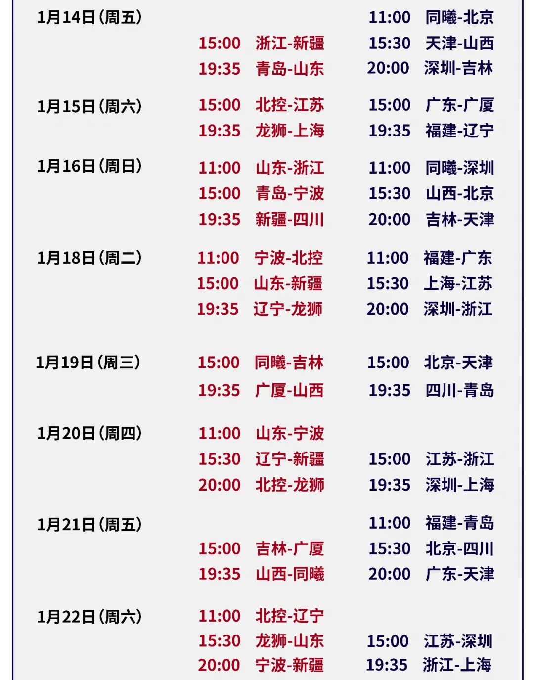 cba2021赛季在哪里(CBA常规赛第二阶段将于2021年12月25日-2022年1月28日在浙江省诸暨市和吉林省长春市举行)