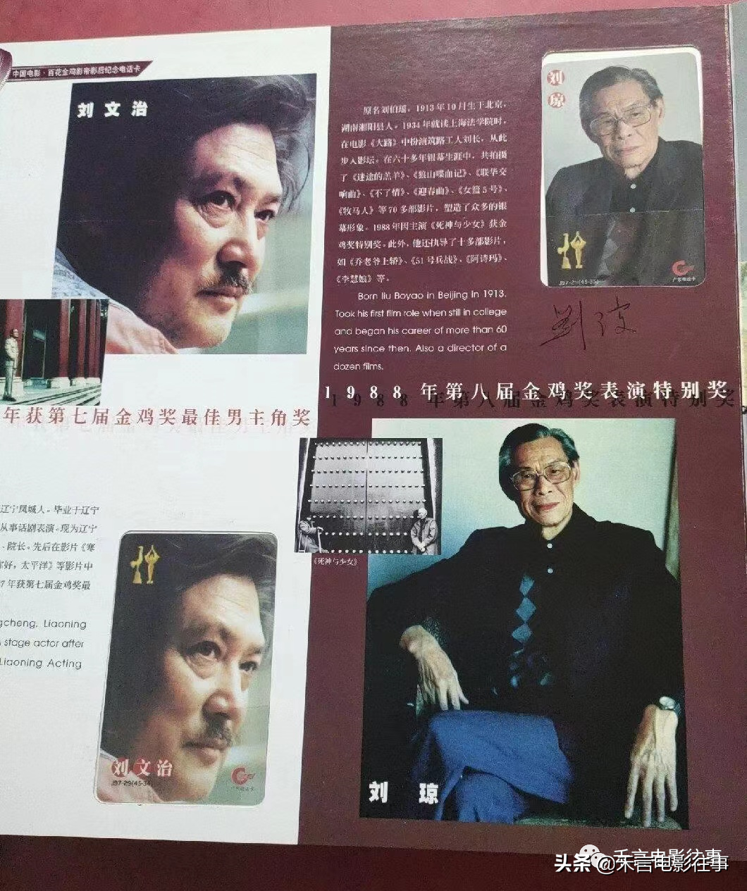 王心刚、祝希娟、百花奖、金鸡奖最佳男女演员纪念电话卡签名欣赏