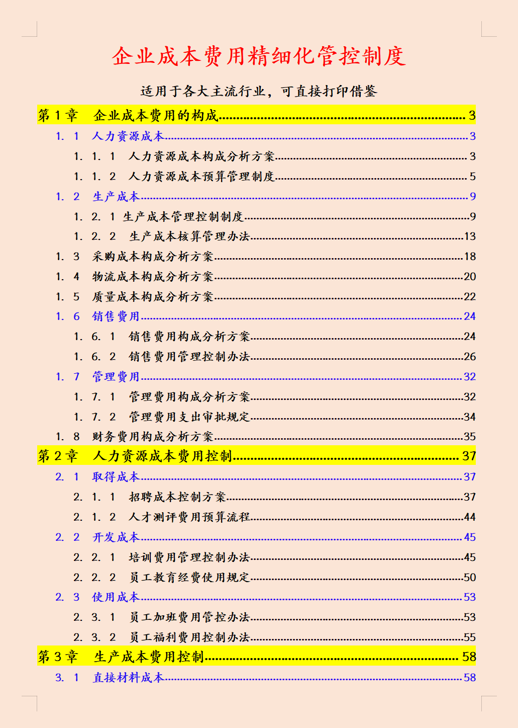 公司规模再小，成本也要有所管控，一套完美的成本管控制度很重要